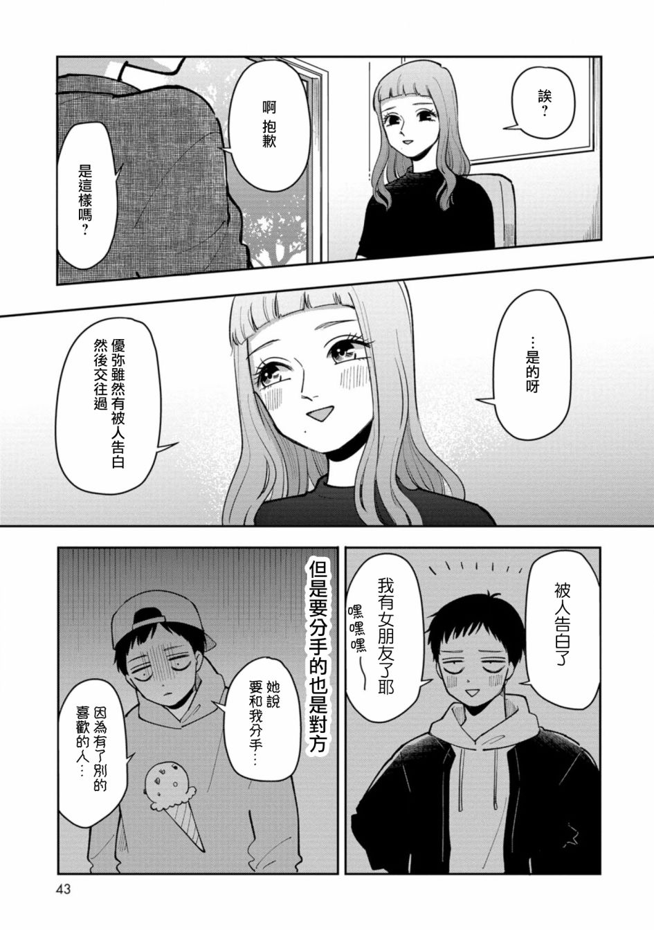 救心丸可以舌下含服吗漫画,第24话恋人的恋爱经验5图
