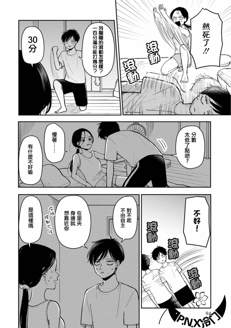 五险在一个单位交完五年漫画,第14话夏夜的两人2图