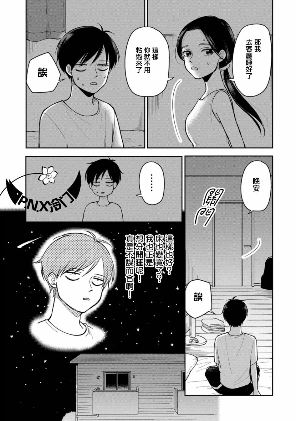 五险在一个单位交完五年漫画,第14话夏夜的两人3图