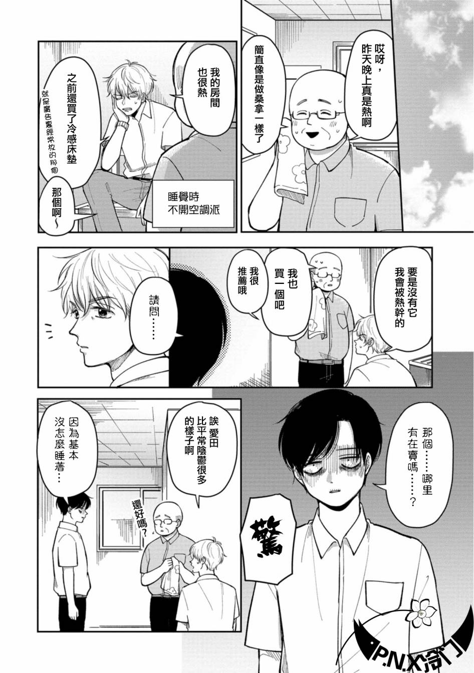 五险在一个单位交完五年漫画,第14话夏夜的两人4图