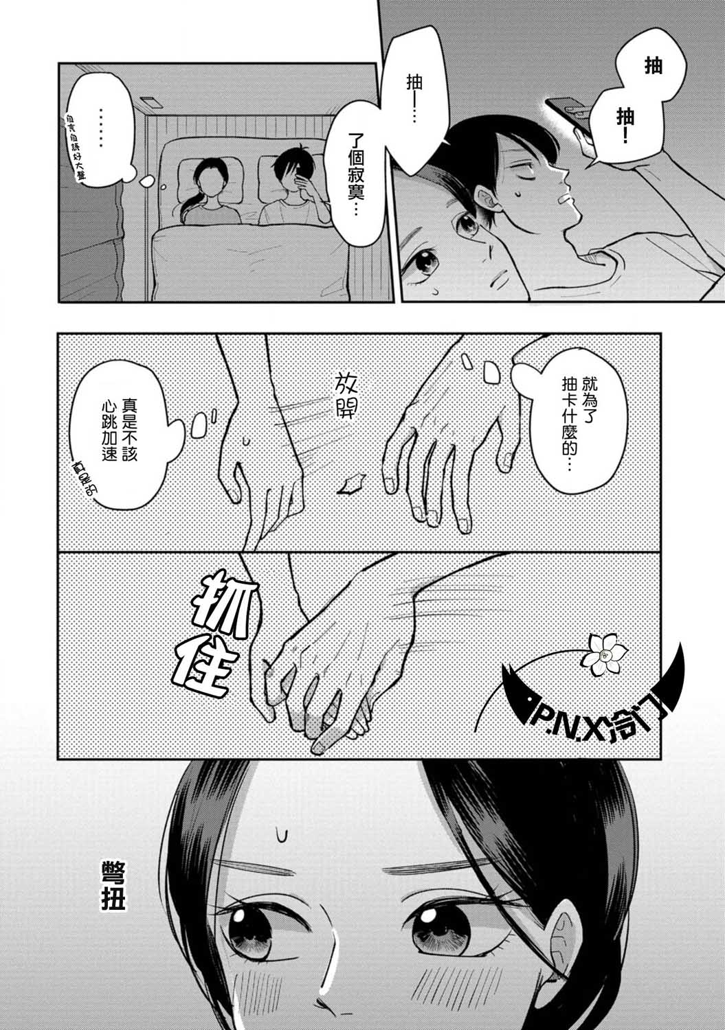 新疆师范大学温泉校区怎么样漫画,第20话牵著手4图