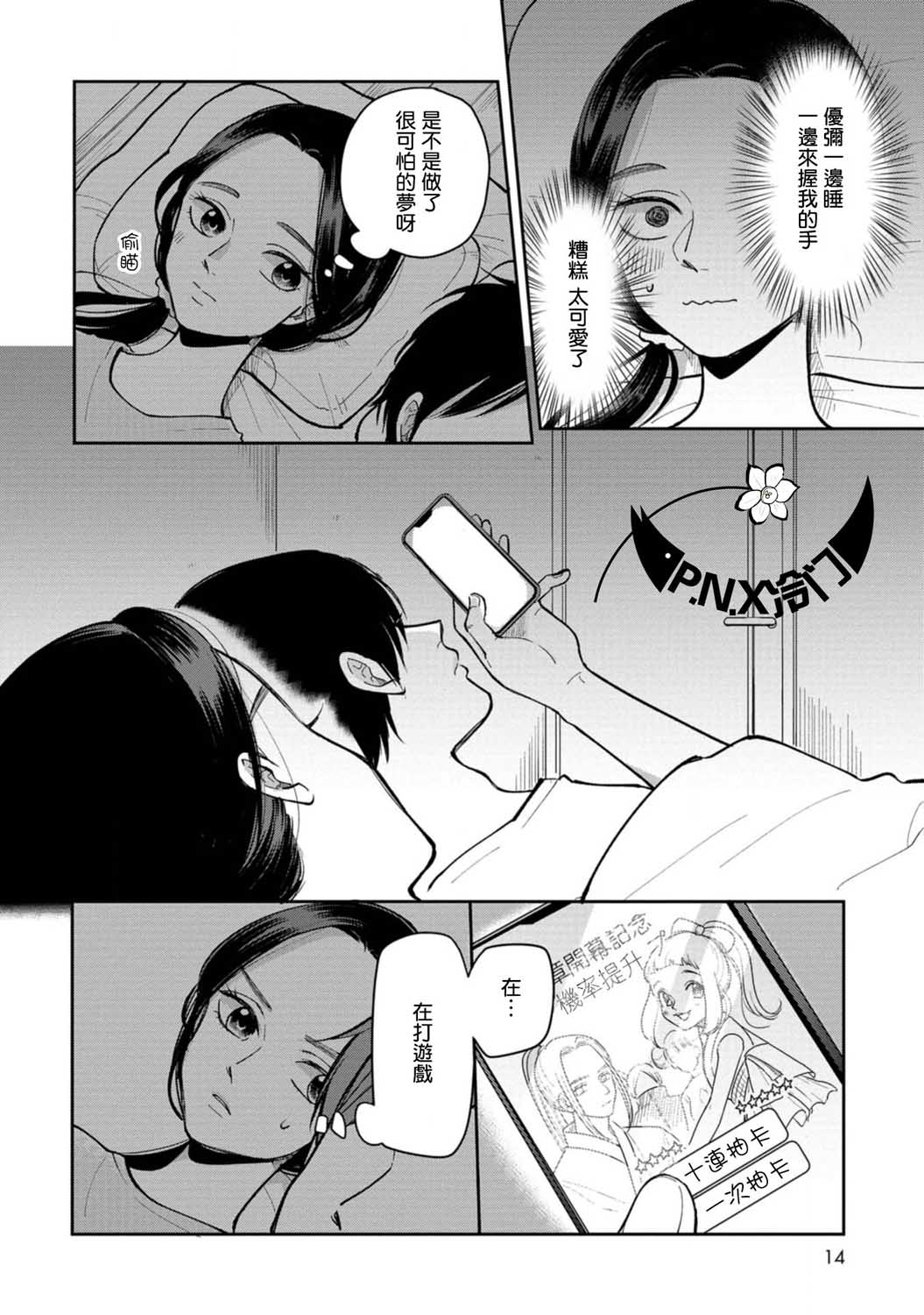 新疆师范大学温泉校区怎么样漫画,第20话牵著手2图
