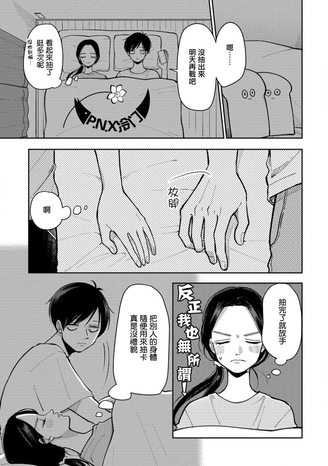 新疆师范大学温泉校区怎么样漫画,第20话牵著手5图
