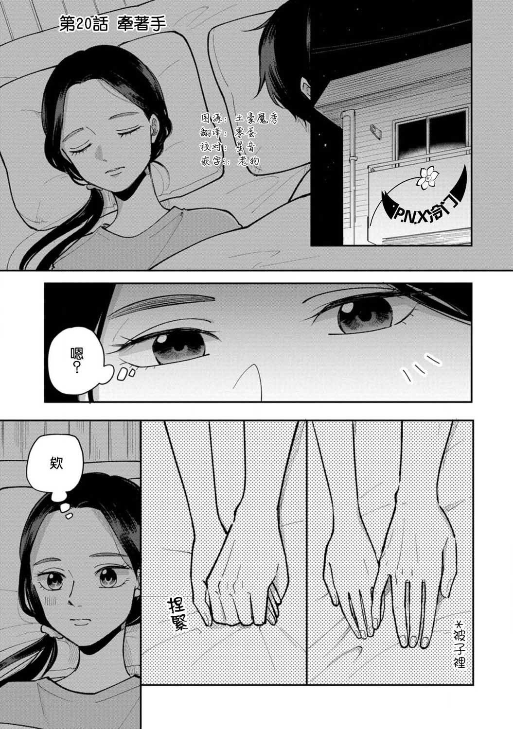 新疆师范大学温泉校区怎么样漫画,第20话牵著手1图