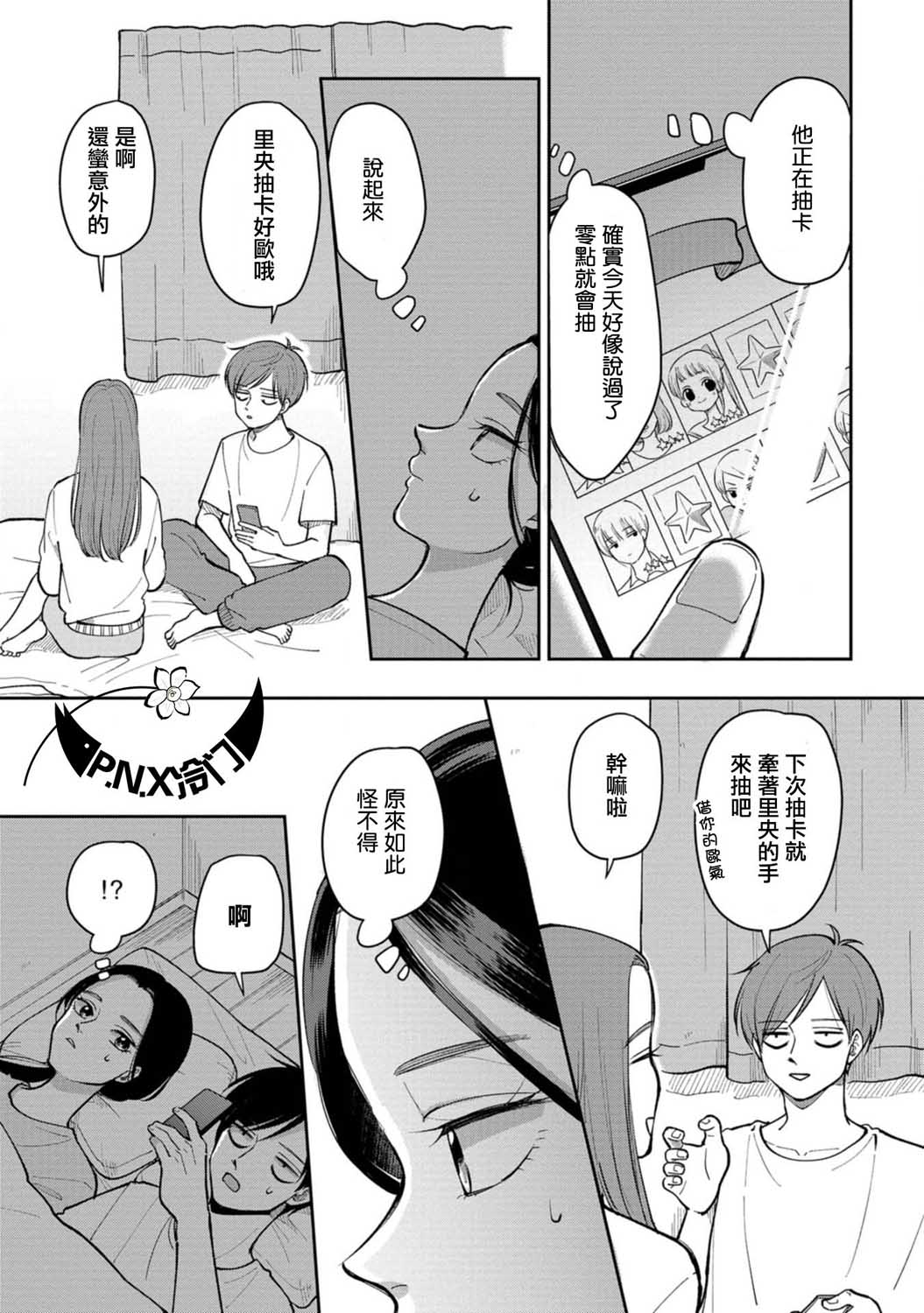 新疆师范大学温泉校区怎么样漫画,第20话牵著手3图