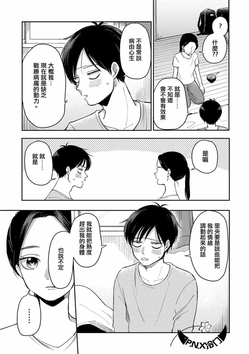 张学良有武功吗漫画,第9话3图