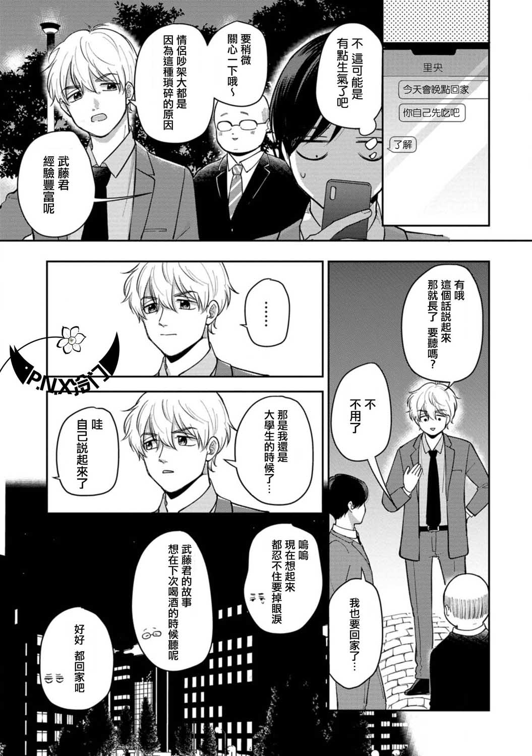 五险在一个单位交完五年漫画,第21话一起吃晚餐3图