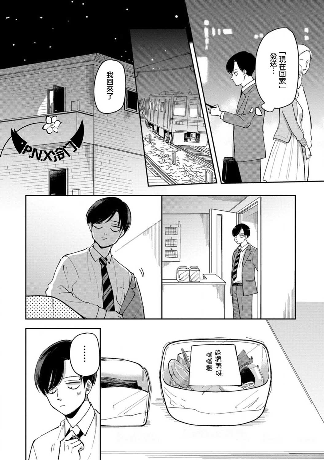 五险在一个单位交完五年漫画,第21话一起吃晚餐4图