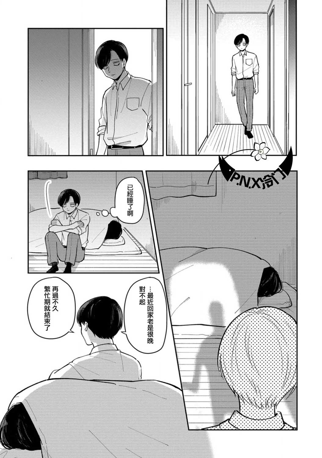 五险在一个单位交完五年漫画,第21话一起吃晚餐5图