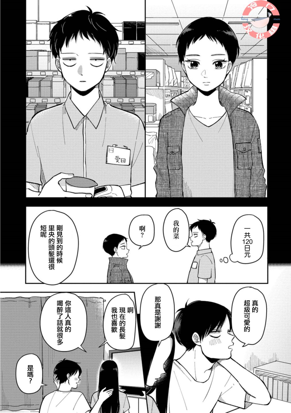 救心丸可以舌下含服吗漫画,第16话过去与从现在5图