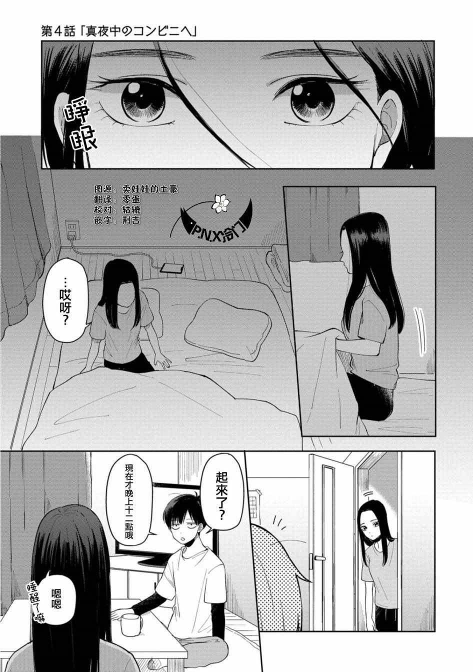 救心丸可以舌下含服吗漫画,第4话1图