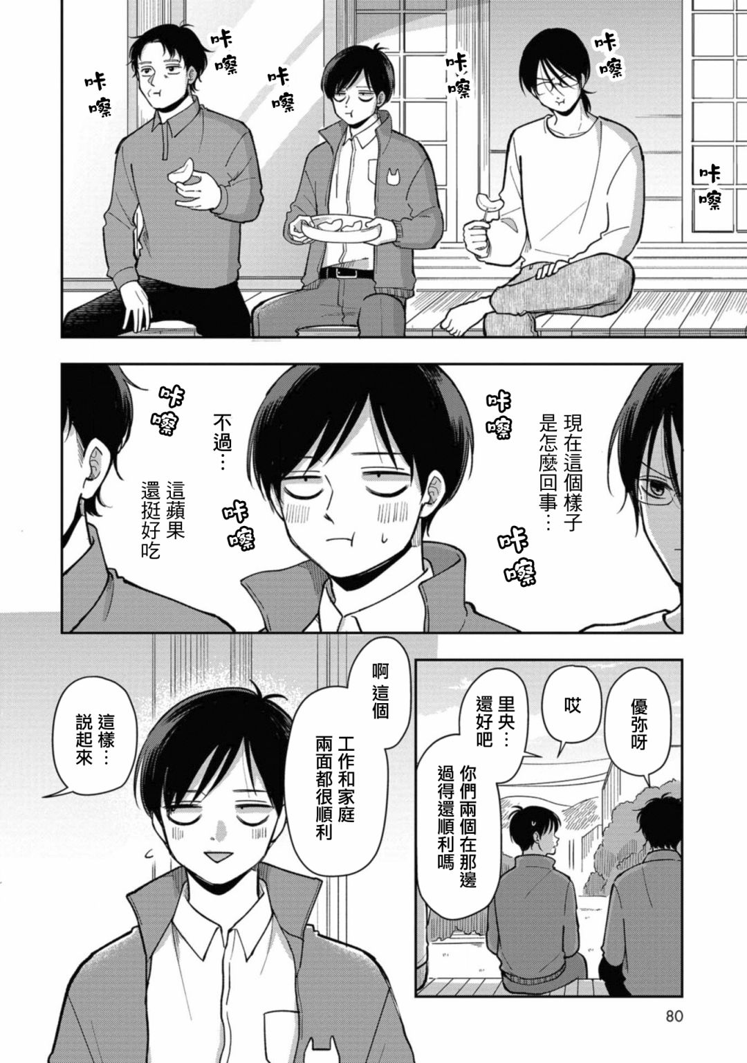 救心丸可以舌下含服吗漫画,第29话回家路上的两人4图