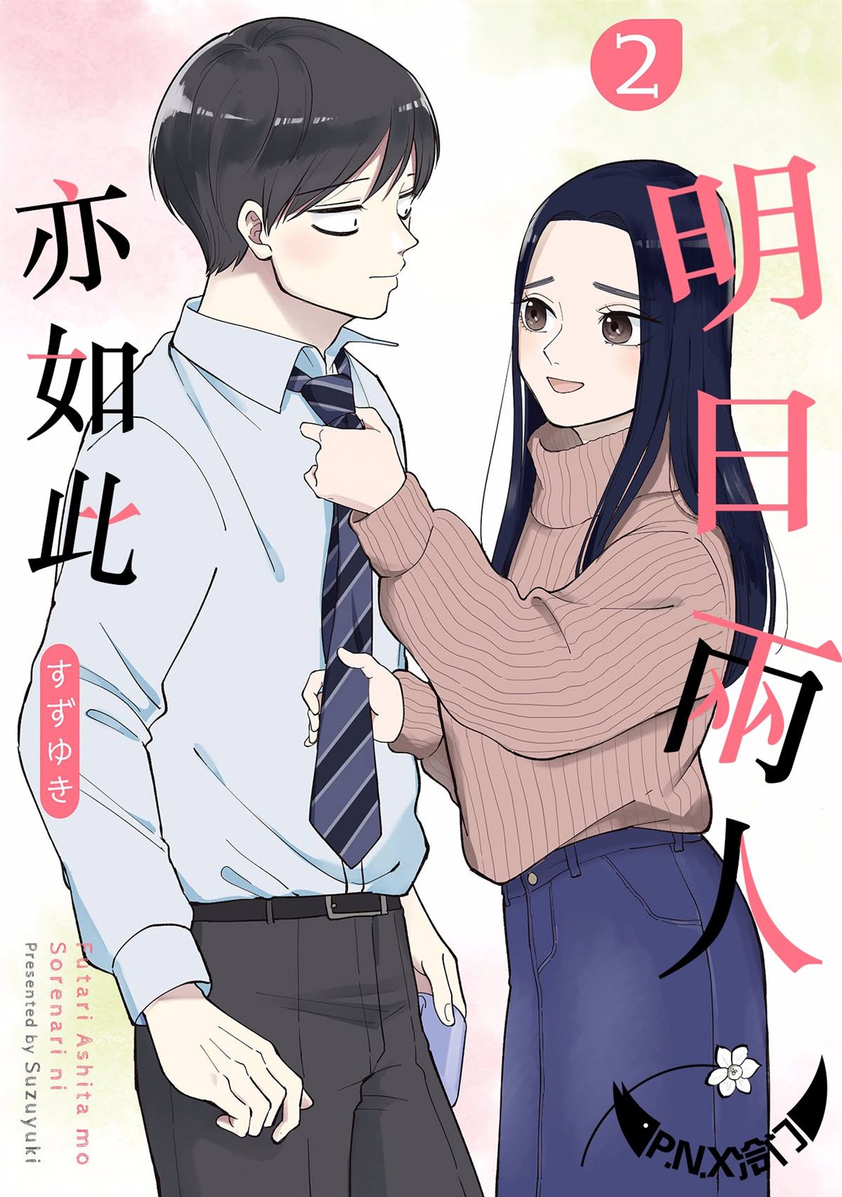体检网站查询系统漫画,第19话生日惊喜1图