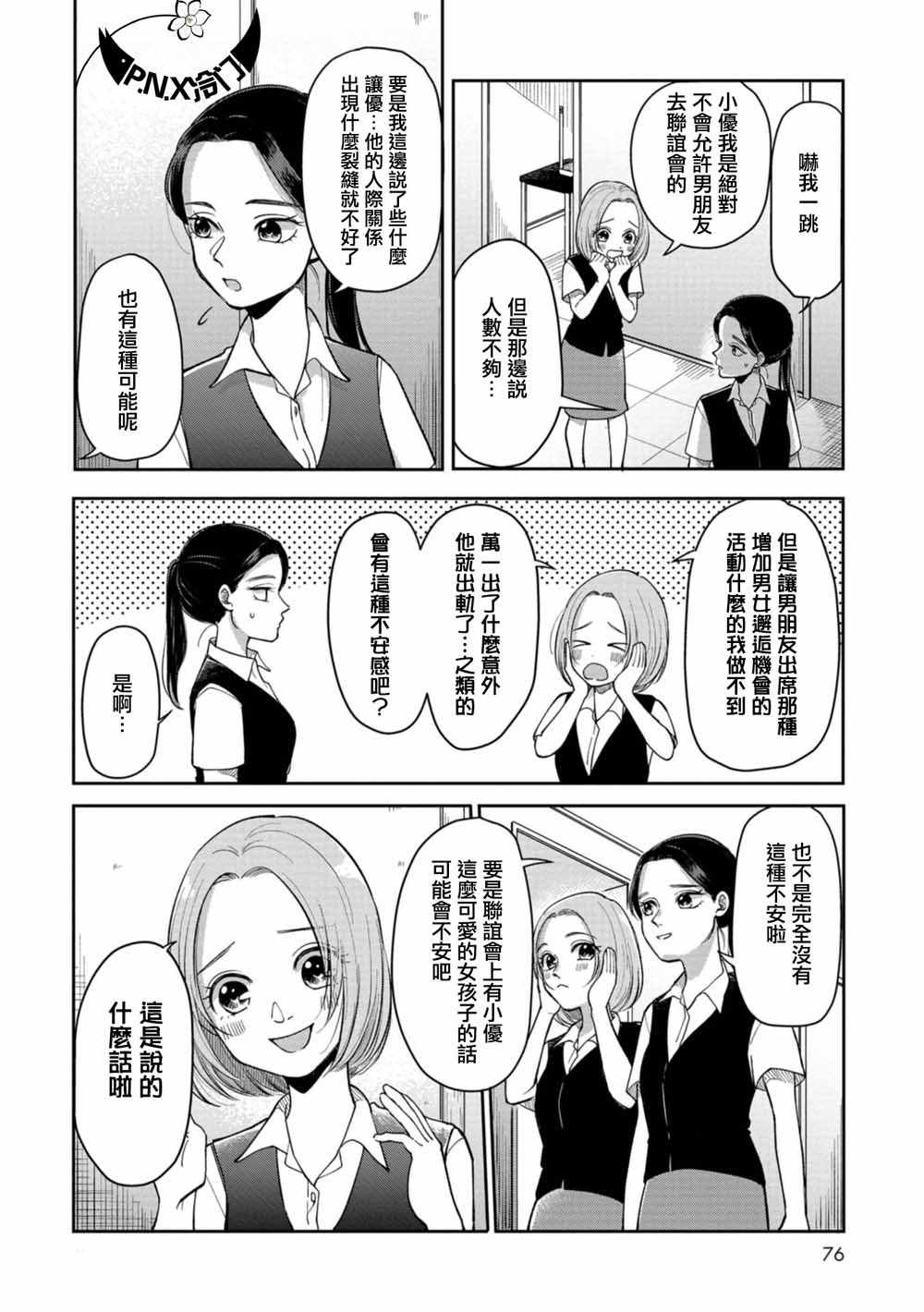 新疆师范大学温泉校区怎么样漫画,第11话4图