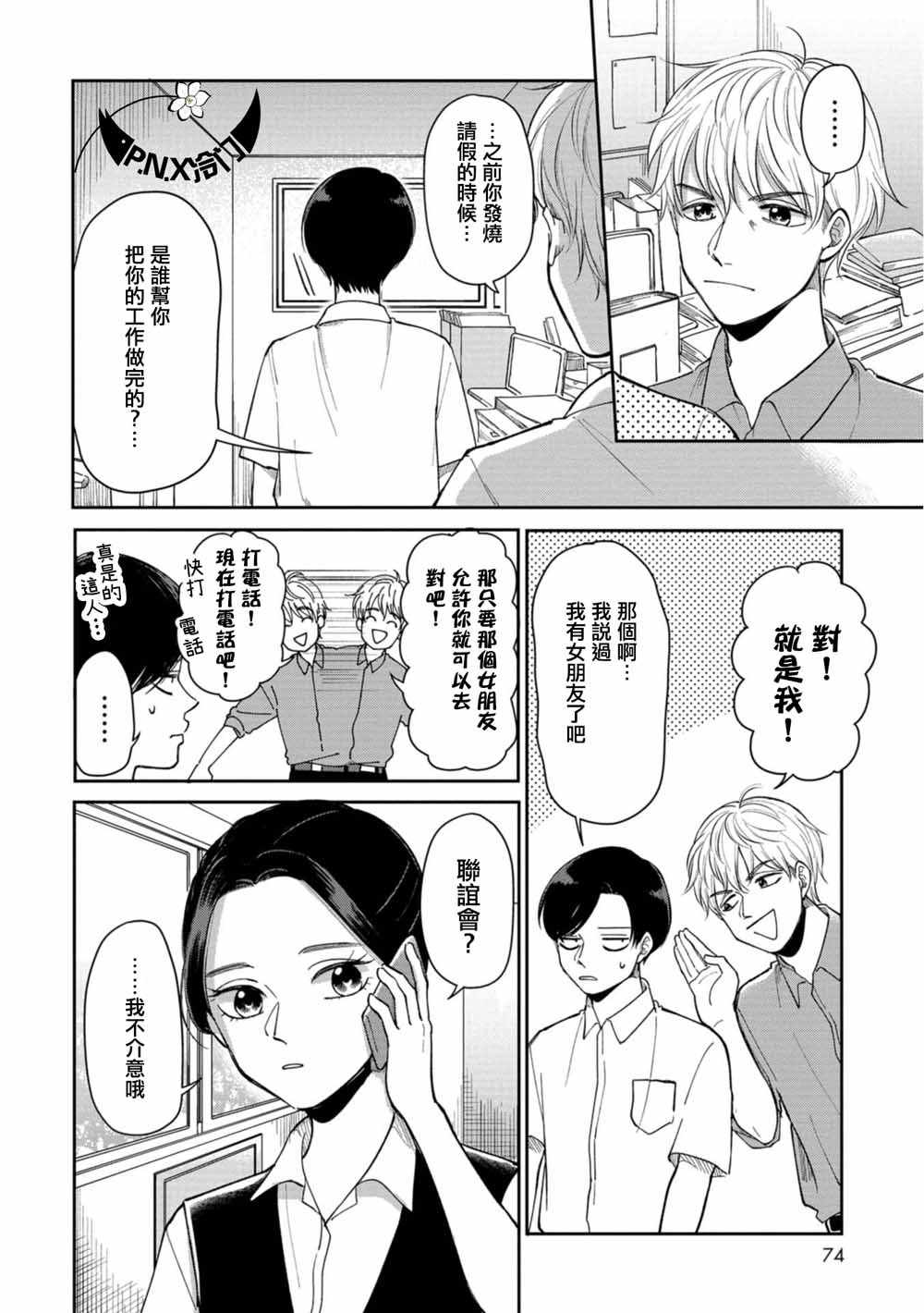 新疆师范大学温泉校区怎么样漫画,第11话2图
