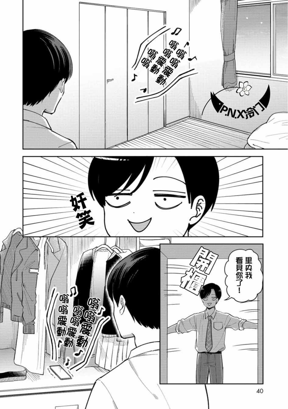 五险在一个单位交完五年漫画,第6话4图