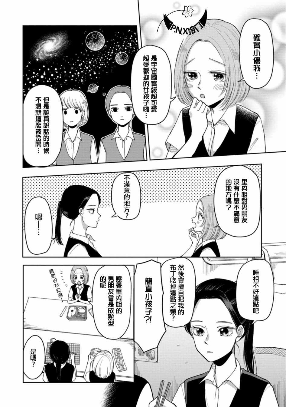 新疆师范大学温泉校区怎么样漫画,第5话2图