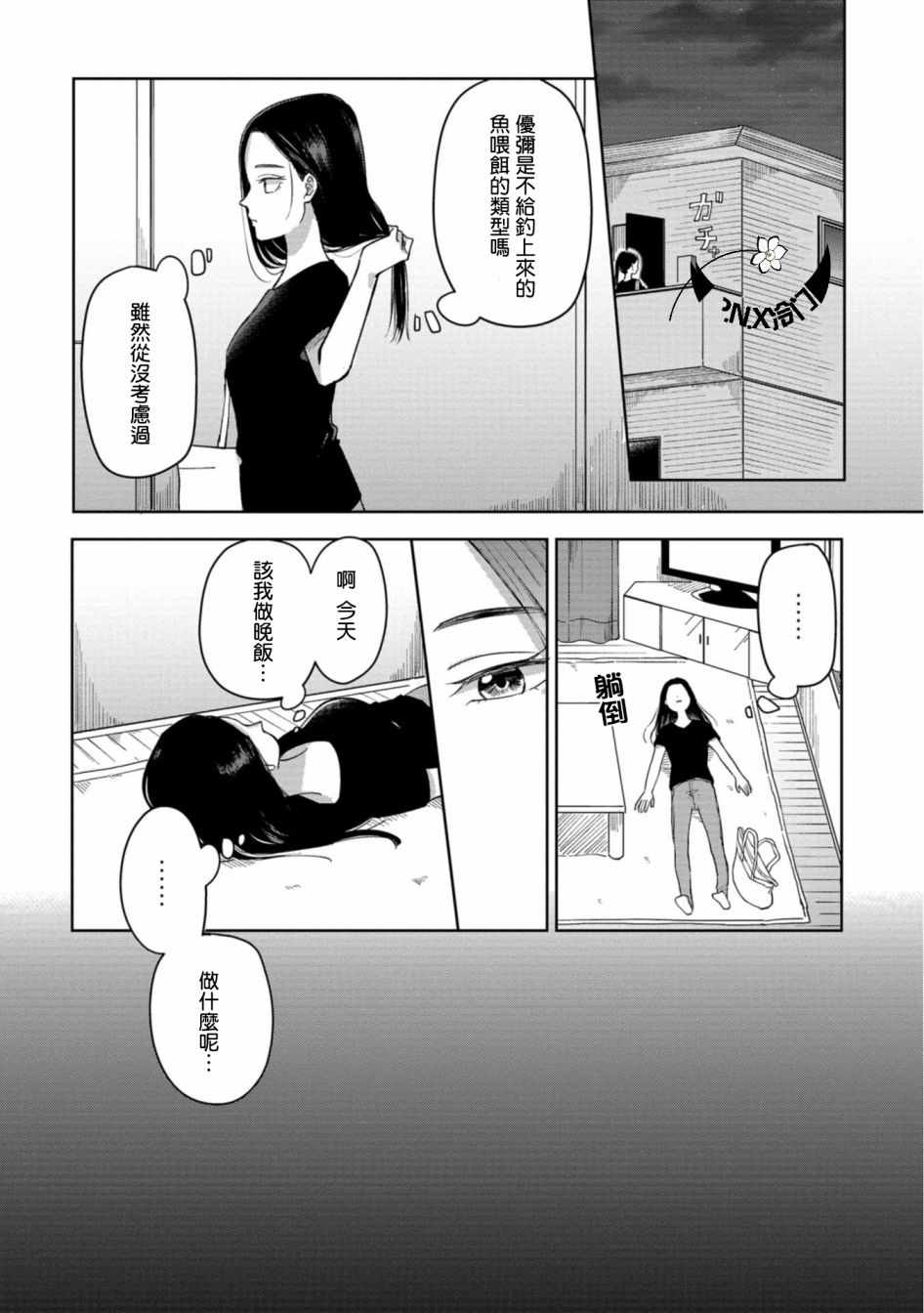 新疆师范大学温泉校区怎么样漫画,第5话4图