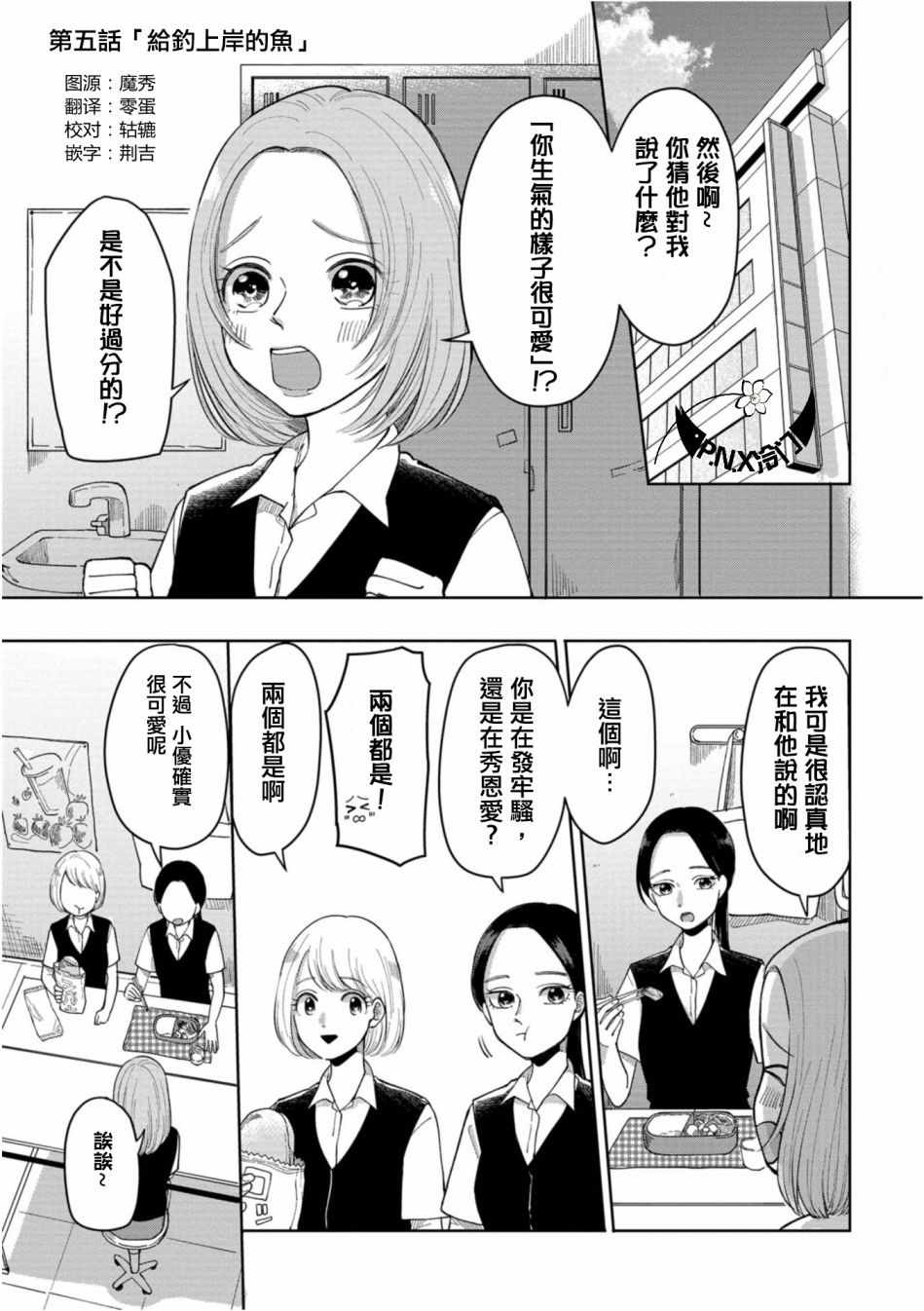 新疆师范大学温泉校区怎么样漫画,第5话1图