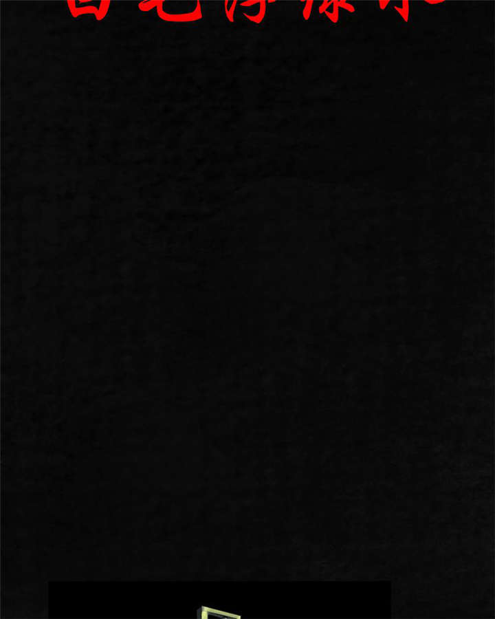 第30章：白毛浮绿水1