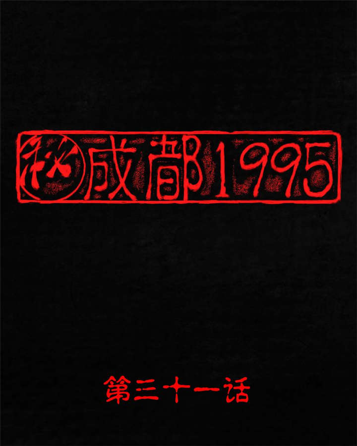 第31章：傀儡0