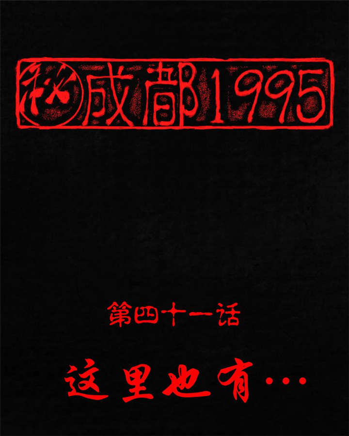 第41章：这里也有···0