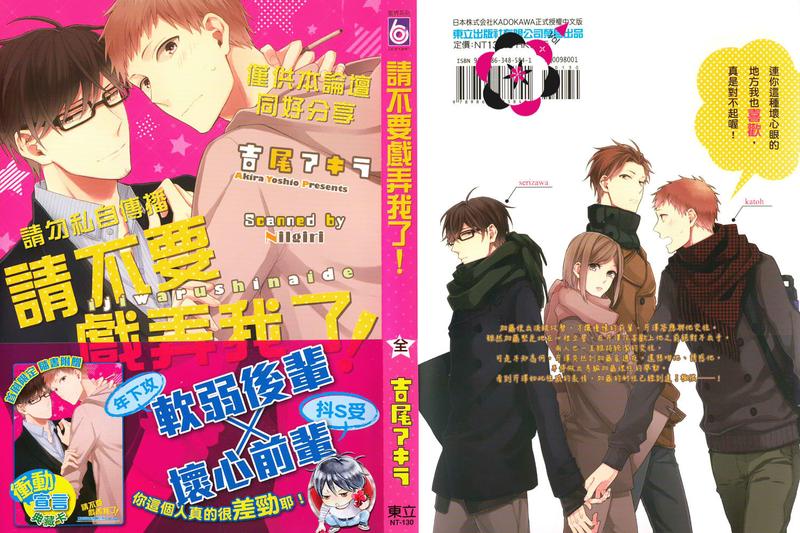 请不要戏弄我了漫画,第1卷1图