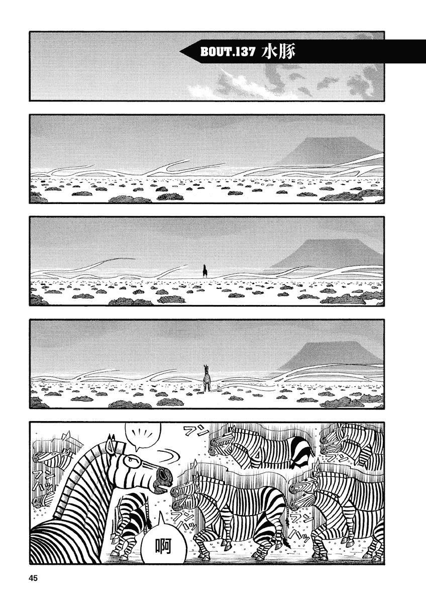 第137话水豚0