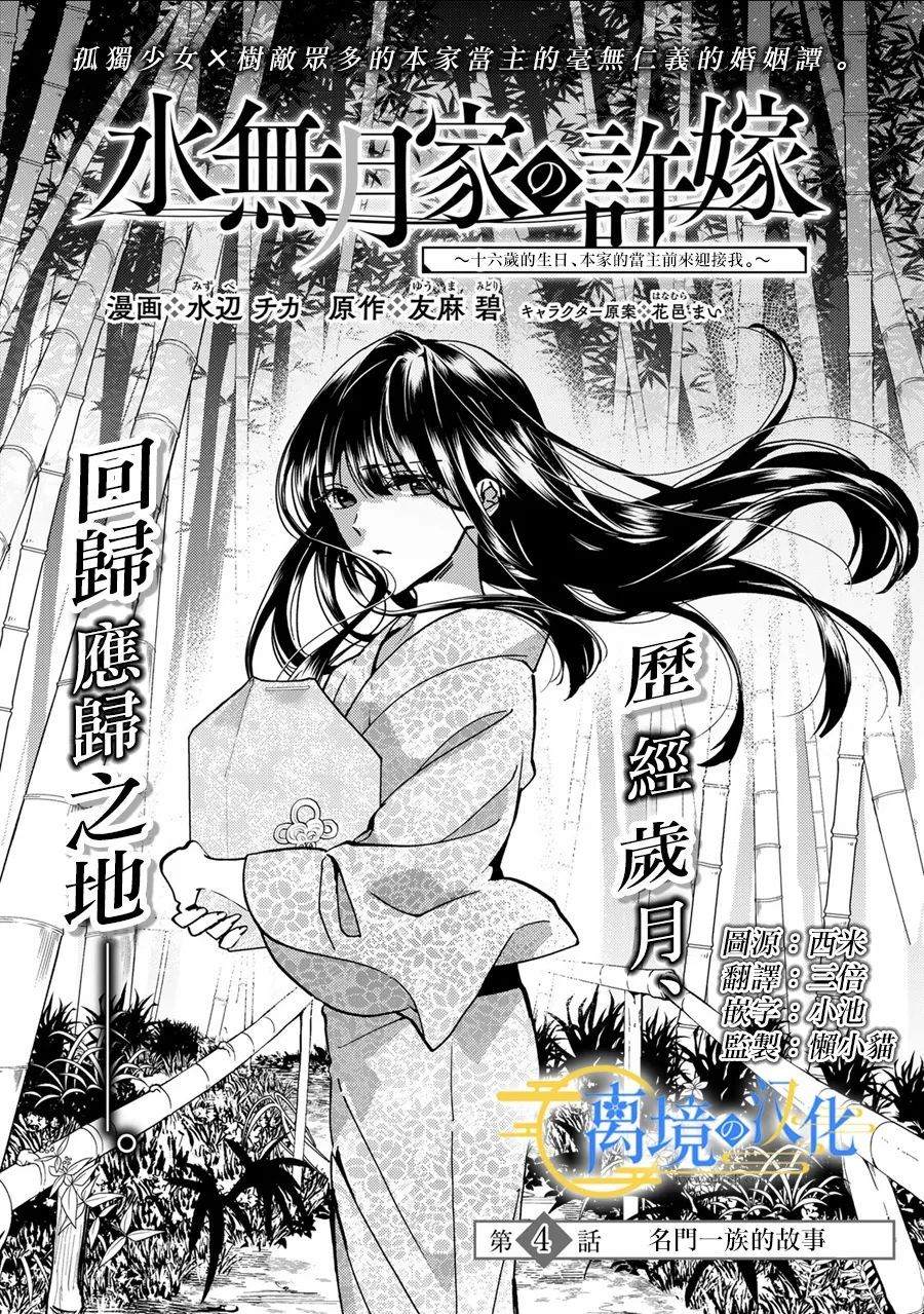 水无月白是男的女的漫画,第4话1图