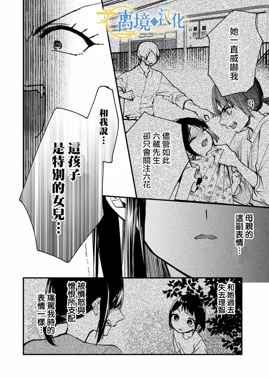 水月家主的未婚妻漫画,第14话4图