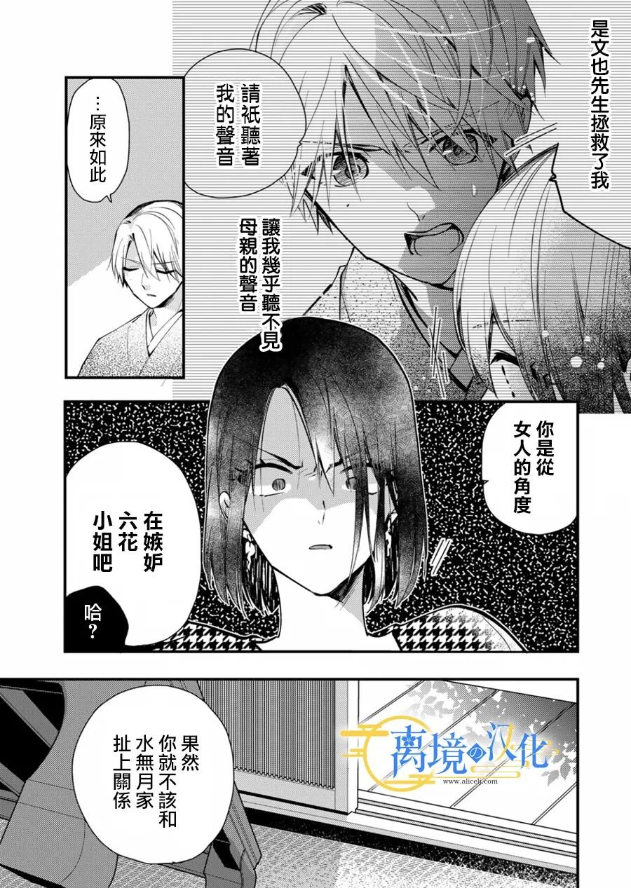 水月家主的未婚妻漫画,第14话5图