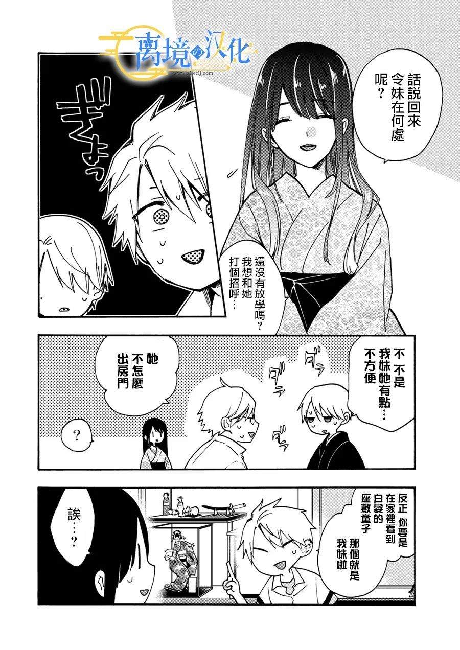 水无月白是男的女的漫画,第4话4图