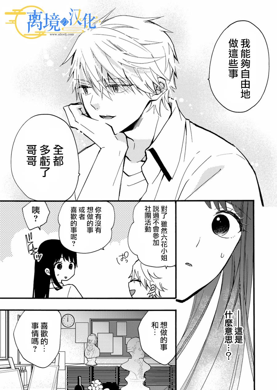 水月家主的未婚妻漫画,第10话1图
