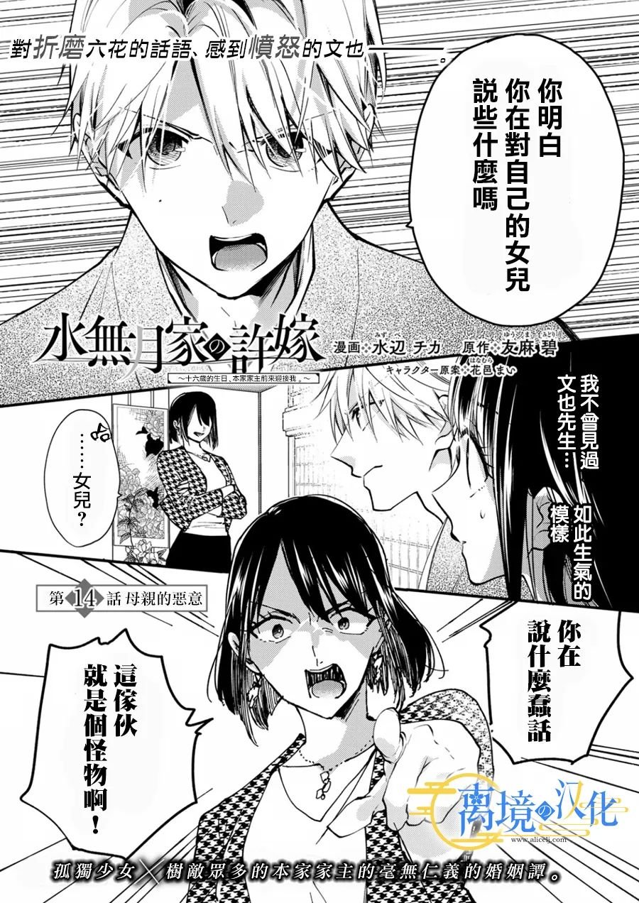 水月家主的未婚妻漫画,第14话1图