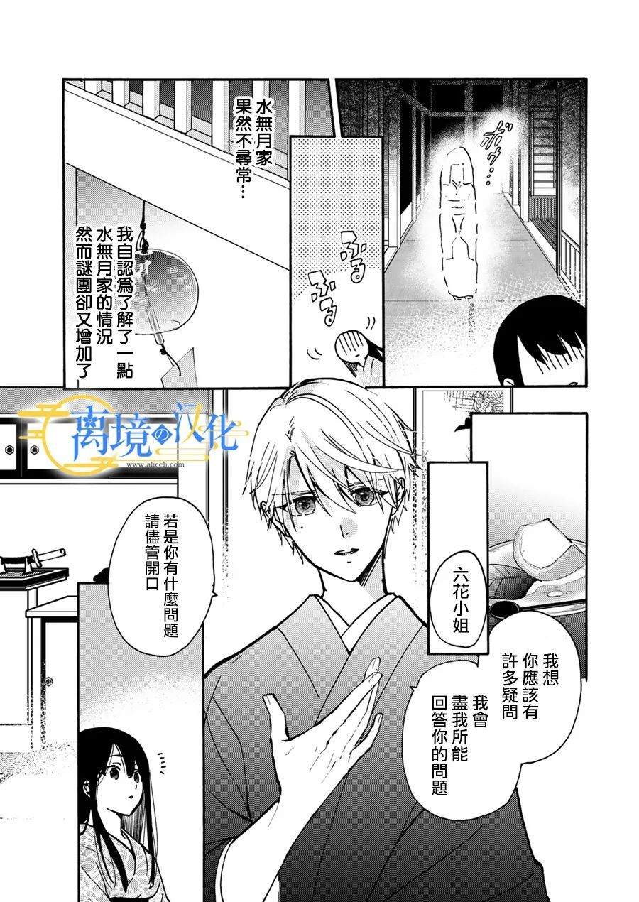 水无月白是男的女的漫画,第4话5图