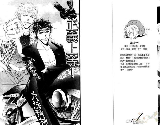 正义的人漫画,第1卷2图