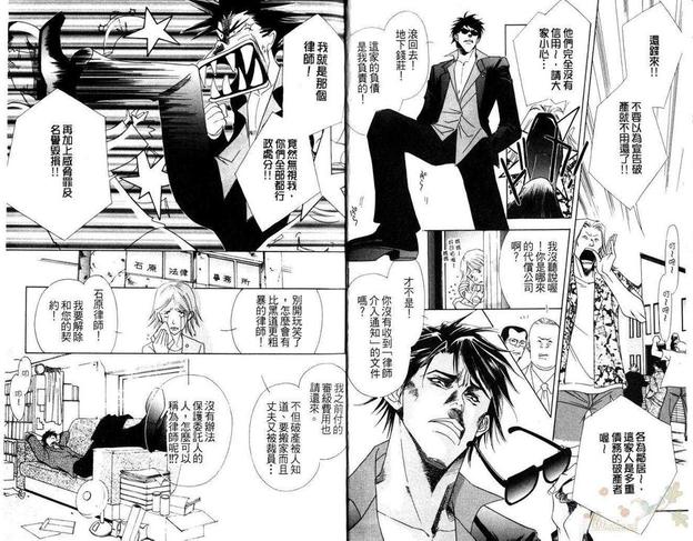 正义的人漫画,第1卷3图