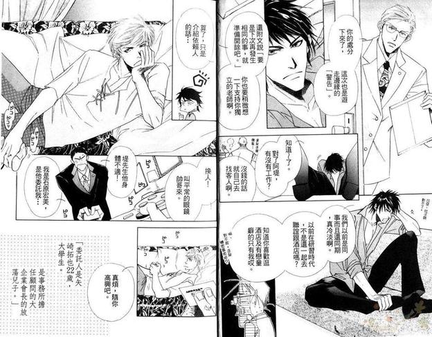 正义的人漫画,第1卷4图