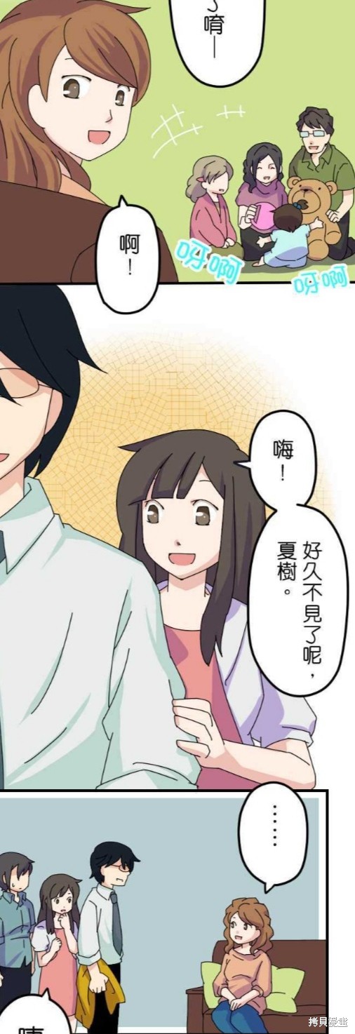 香菇君，你在做什么?漫画,第9话2图