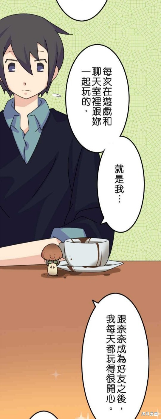 香菇君，你在做什么?漫画,第24话3图