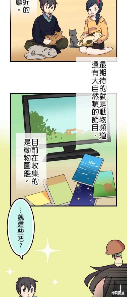 香菇君，你在做什么?漫画,第40话2图