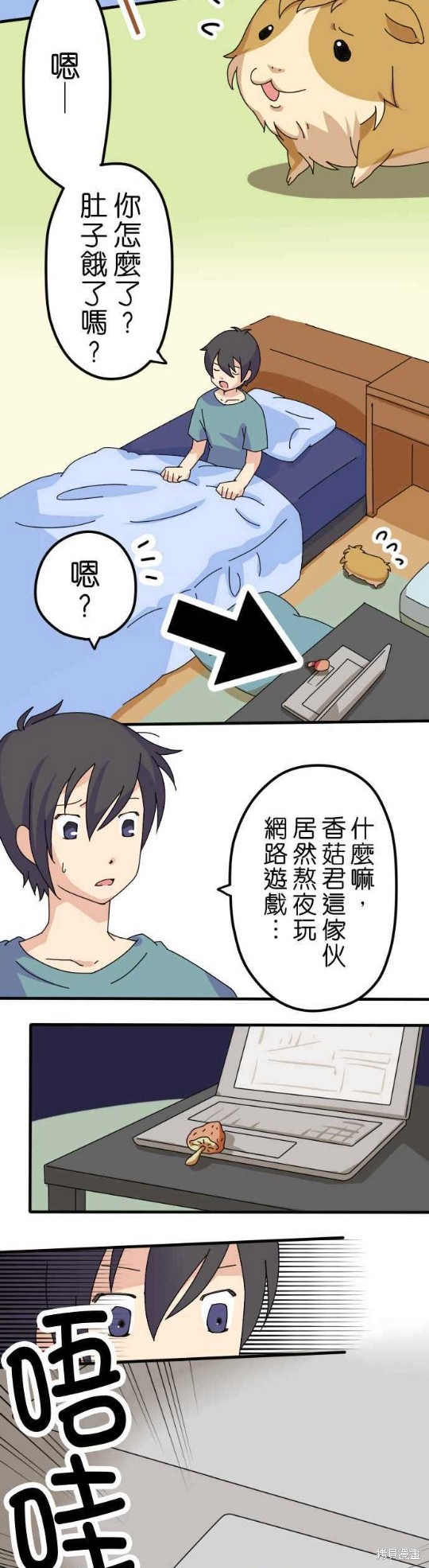 香菇君，你在做什么?漫画,第12话2图