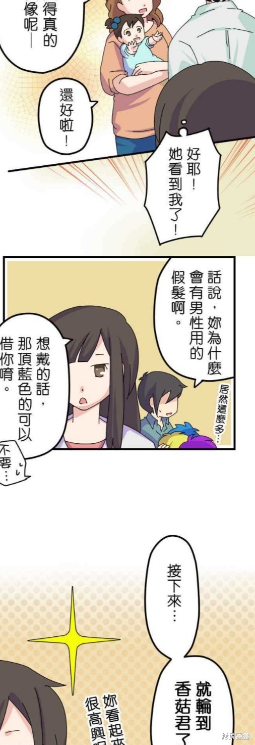 香菇君，你在做什么?漫画,第9话5图