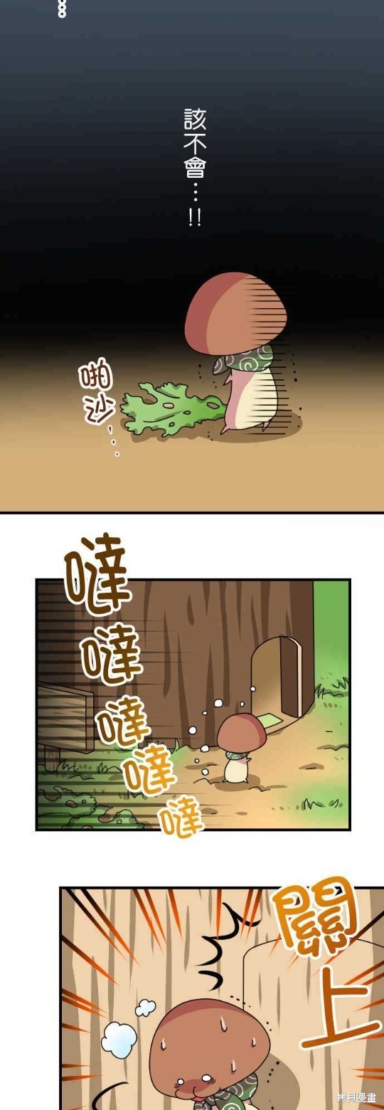 香菇君，你在做什么?漫画,第46话4图
