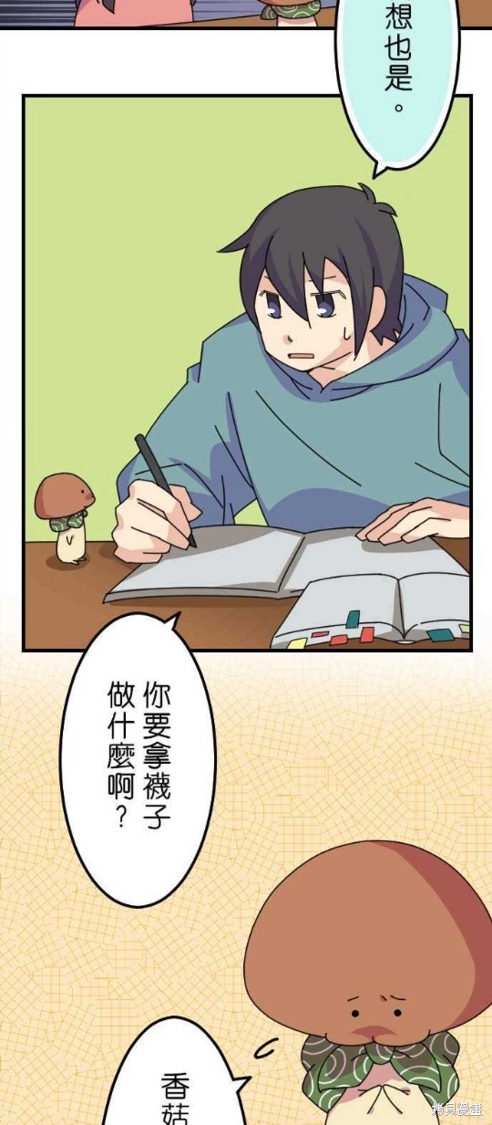 香菇君，你在做什么?漫画,第27话4图