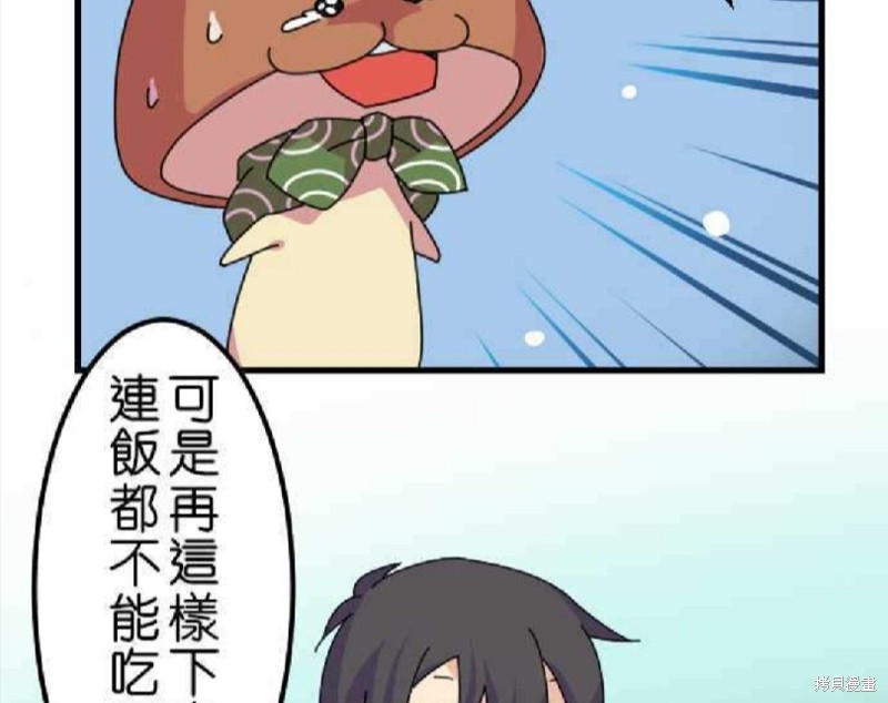 香菇君，你在做什么?漫画,第35话2图