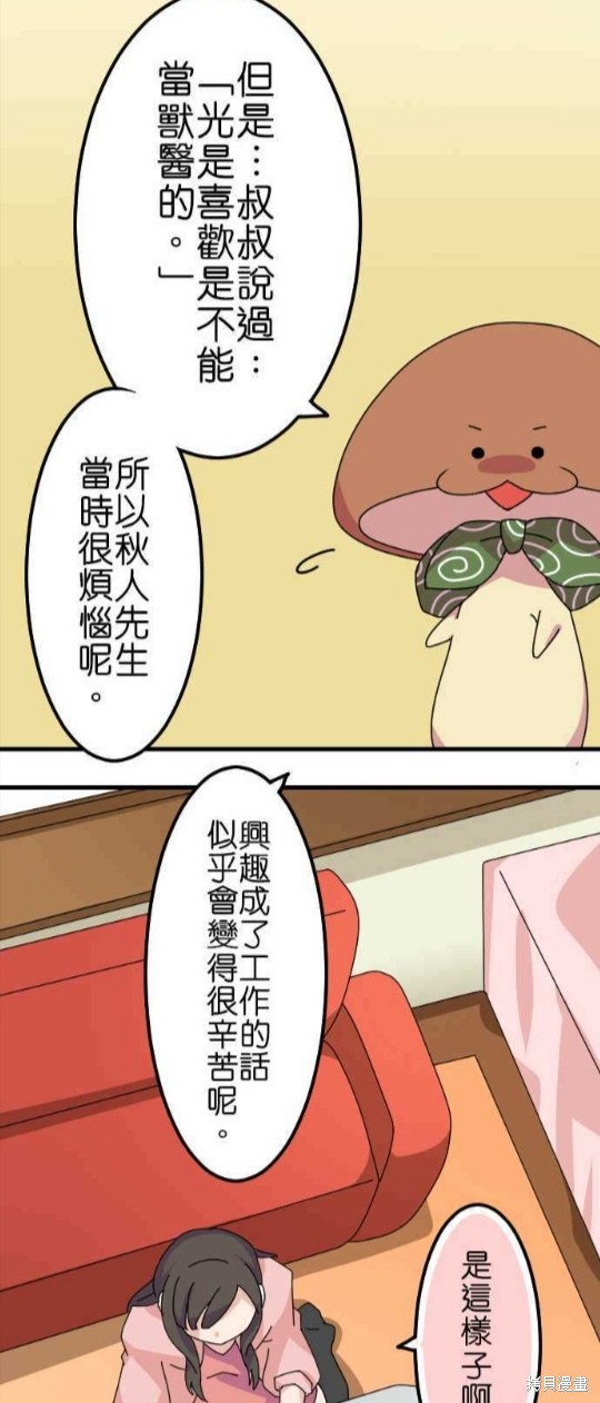 香菇君，你在做什么?漫画,第40话5图
