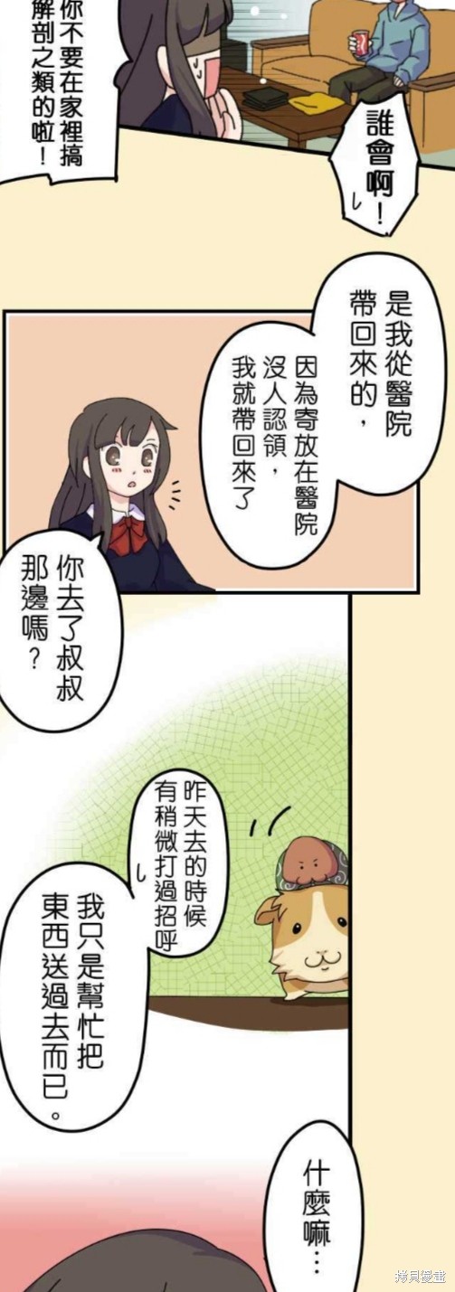 香菇君，你在做什么?漫画,第4话4图