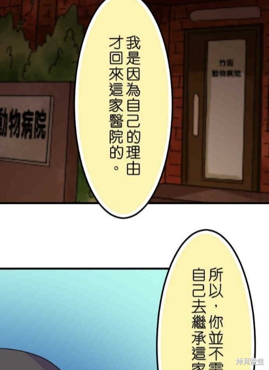 香菇君，你在做什么?漫画,第37话4图