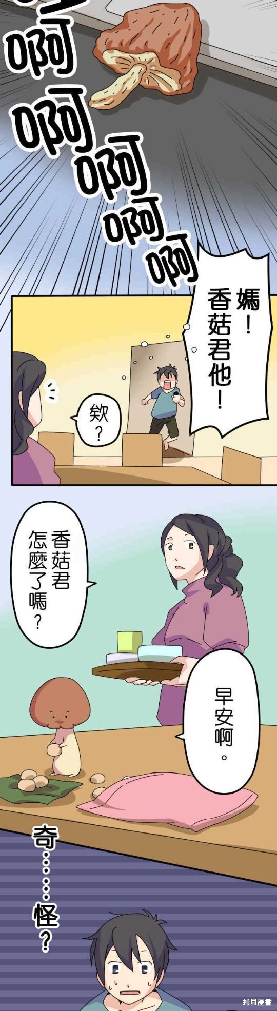 香菇君，你在做什么?漫画,第12话3图